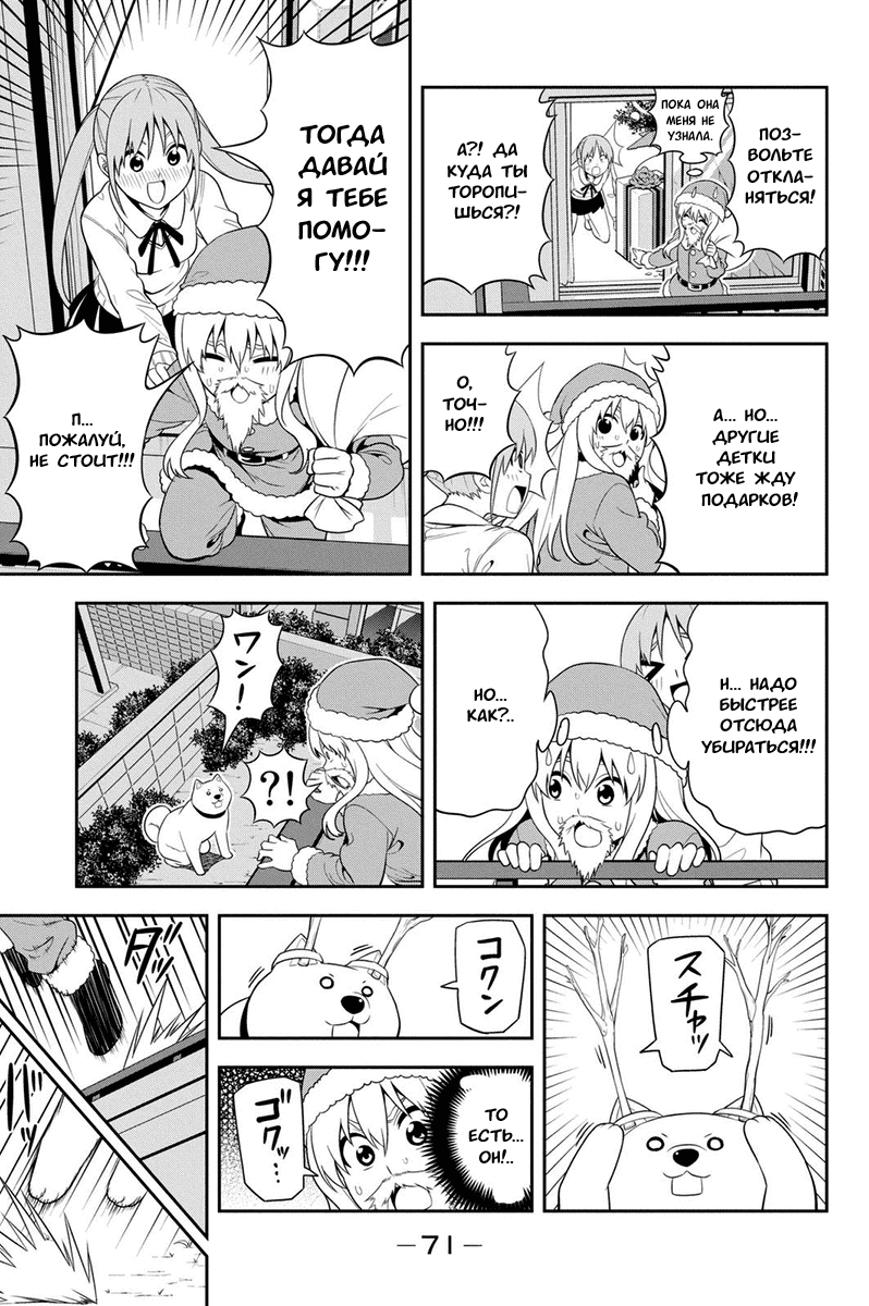 Манга Дурочка - Глава 99 Страница 7