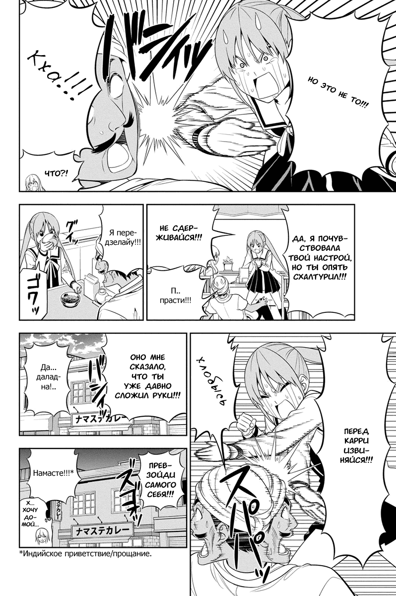 Манга Дурочка - Глава 98 Страница 8