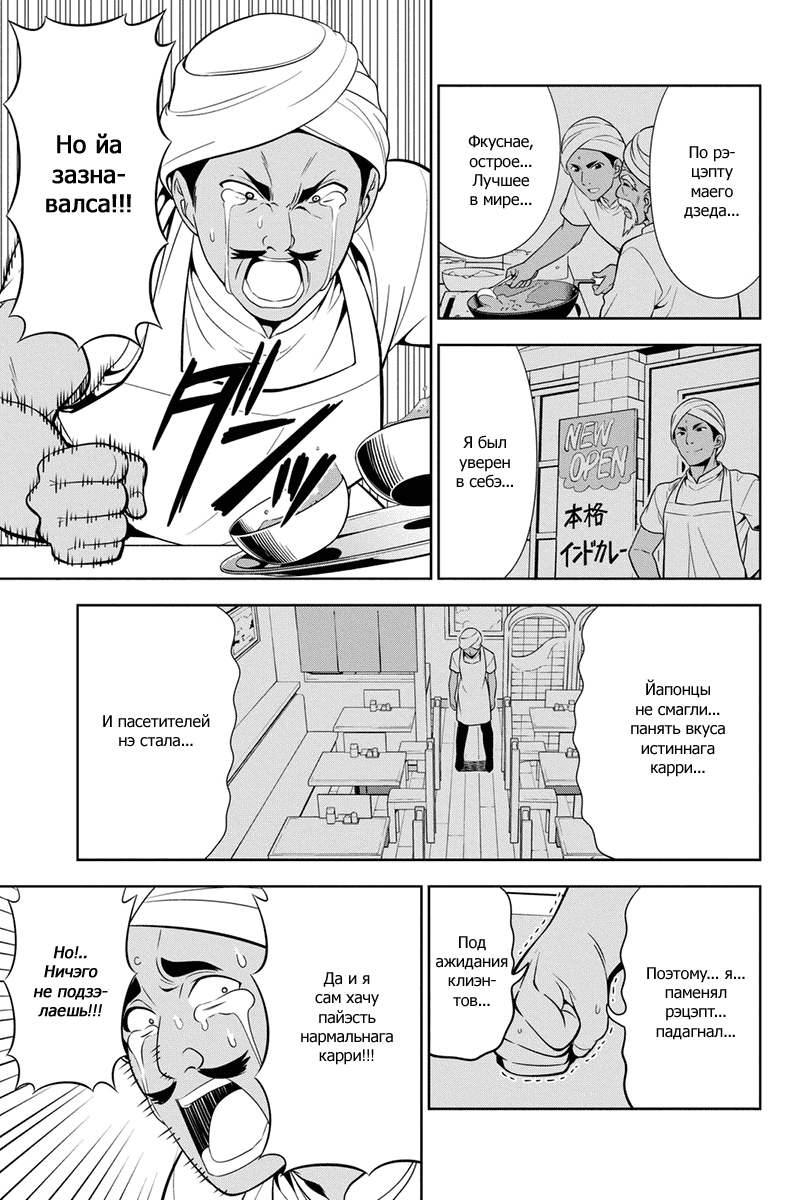 Манга Дурочка - Глава 98 Страница 5