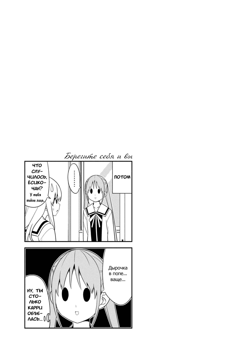 Манга Дурочка - Глава 98 Страница 11