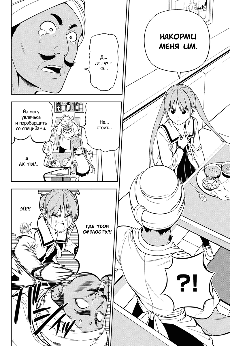 Манга Дурочка - Глава 98 Страница 6