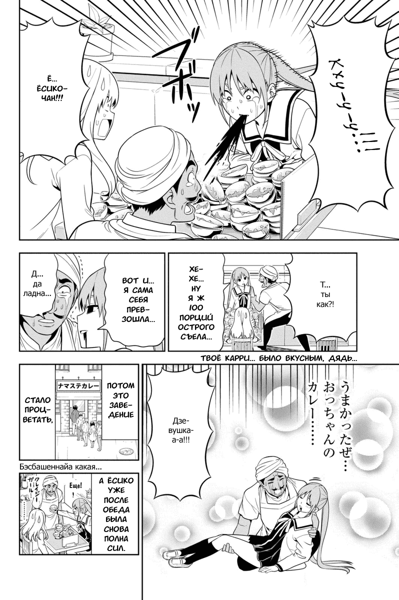 Манга Дурочка - Глава 98 Страница 10