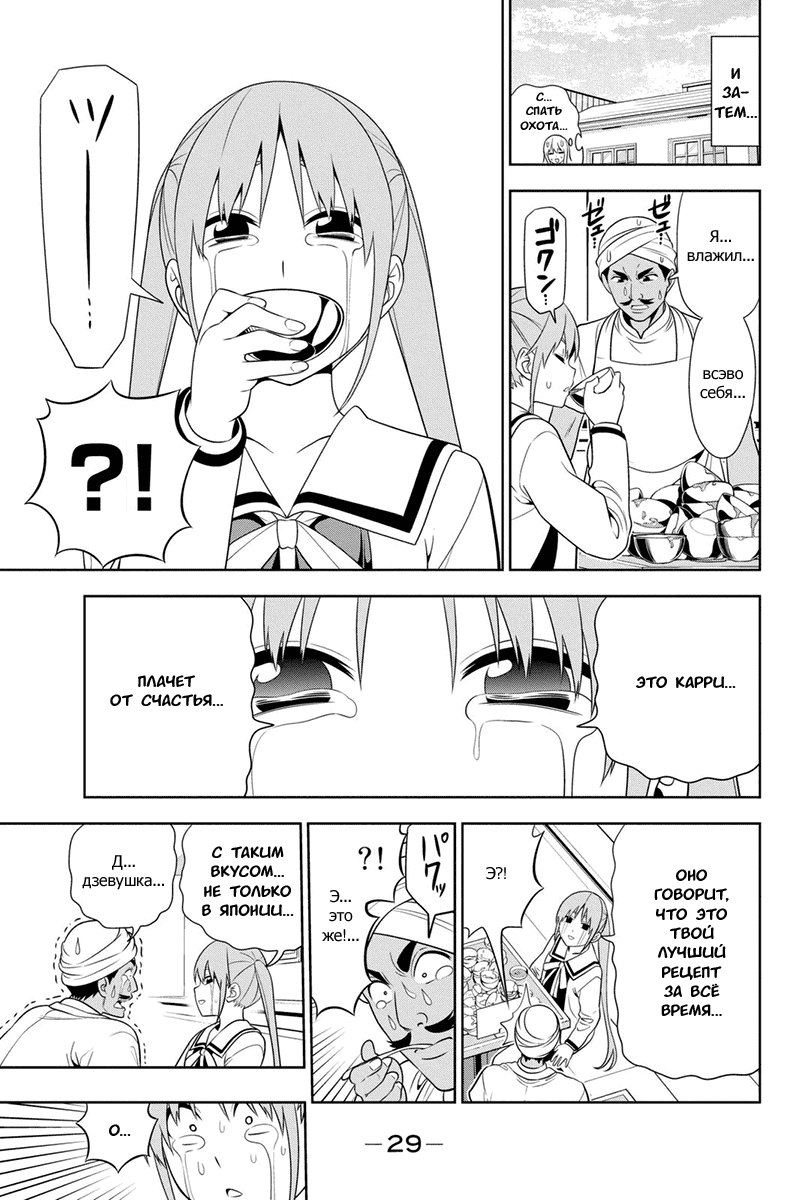 Манга Дурочка - Глава 98 Страница 9