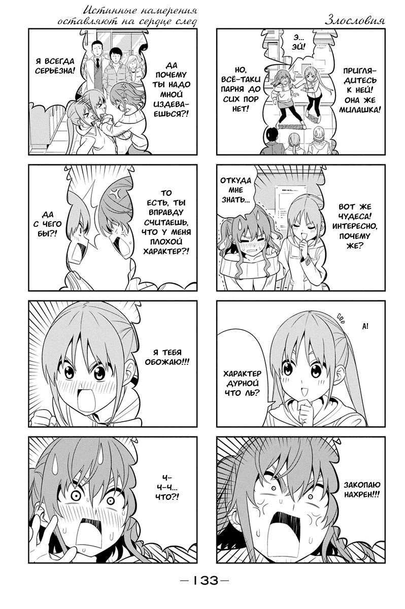 Манга Дурочка - Глава 97 Страница 5