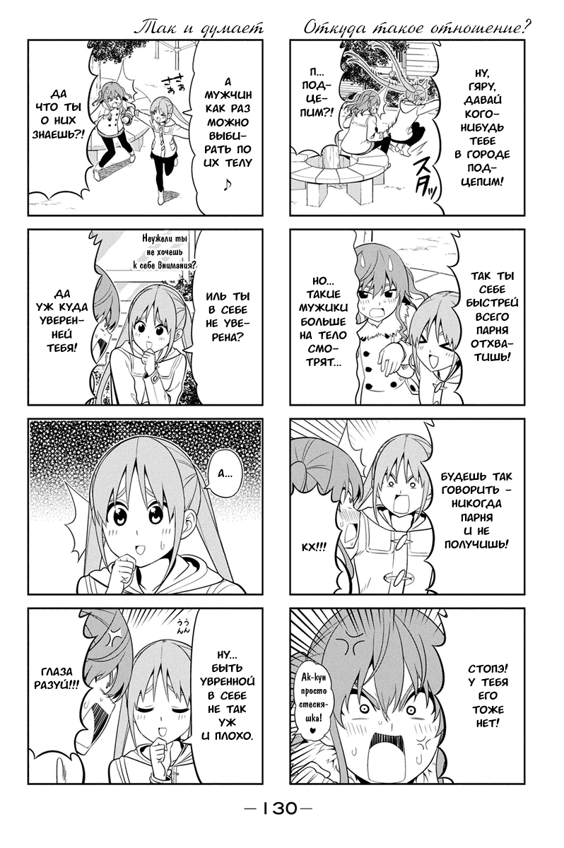 Манга Дурочка - Глава 97 Страница 2