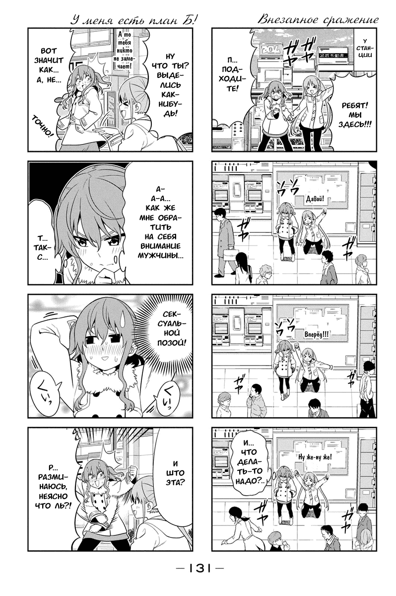 Манга Дурочка - Глава 97 Страница 3