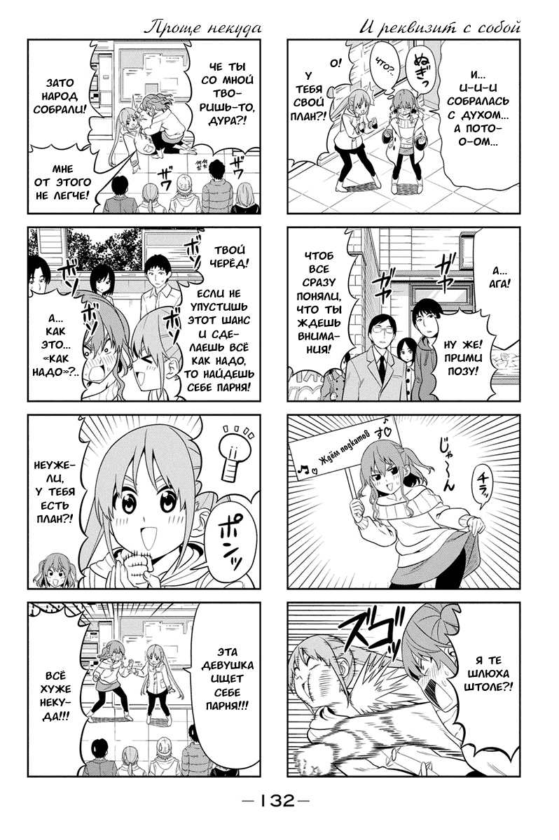 Манга Дурочка - Глава 97 Страница 4