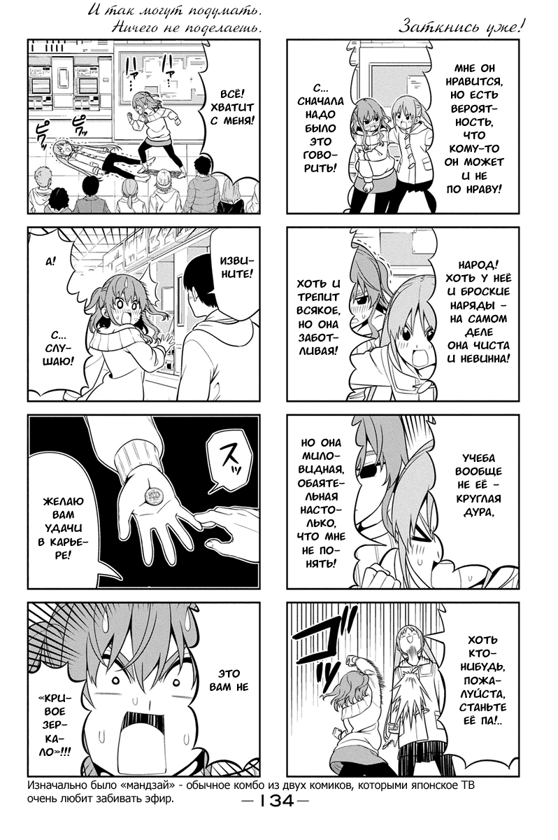 Манга Дурочка - Глава 97 Страница 6