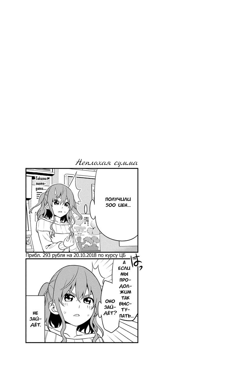 Манга Дурочка - Глава 97 Страница 7