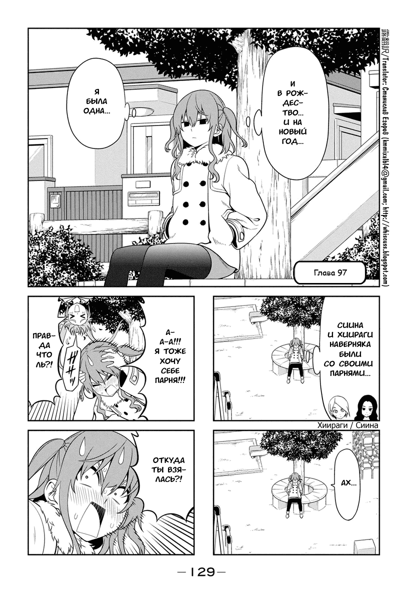 Манга Дурочка - Глава 97 Страница 1