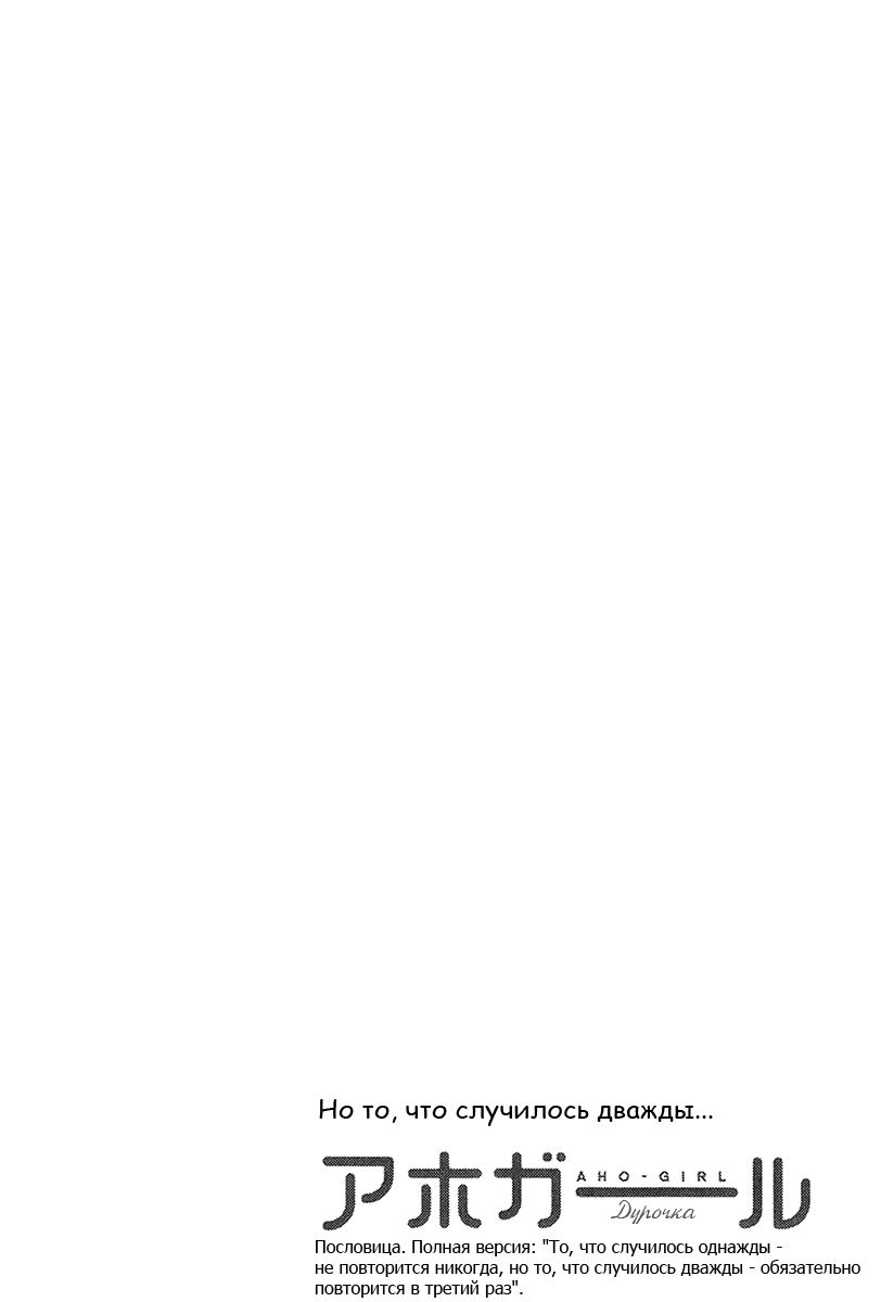 Манга Дурочка - Глава 36 Страница 8