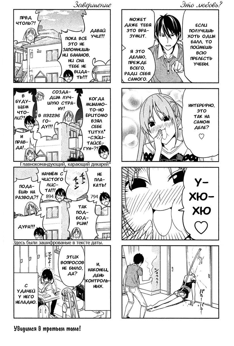 Манга Дурочка - Глава 36 Страница 6