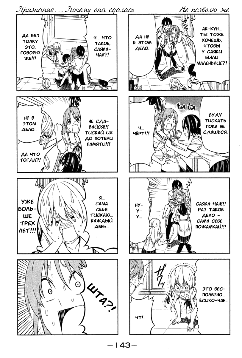 Манга Дурочка - Глава 35 Страница 5