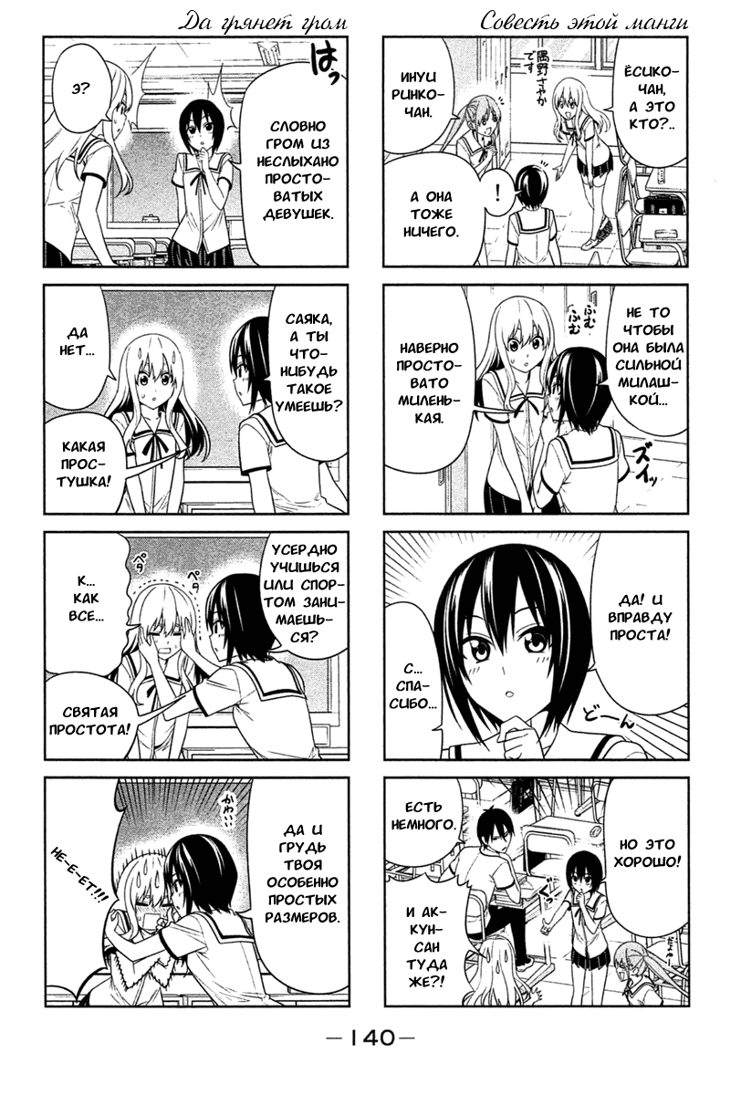 Манга Дурочка - Глава 35 Страница 2