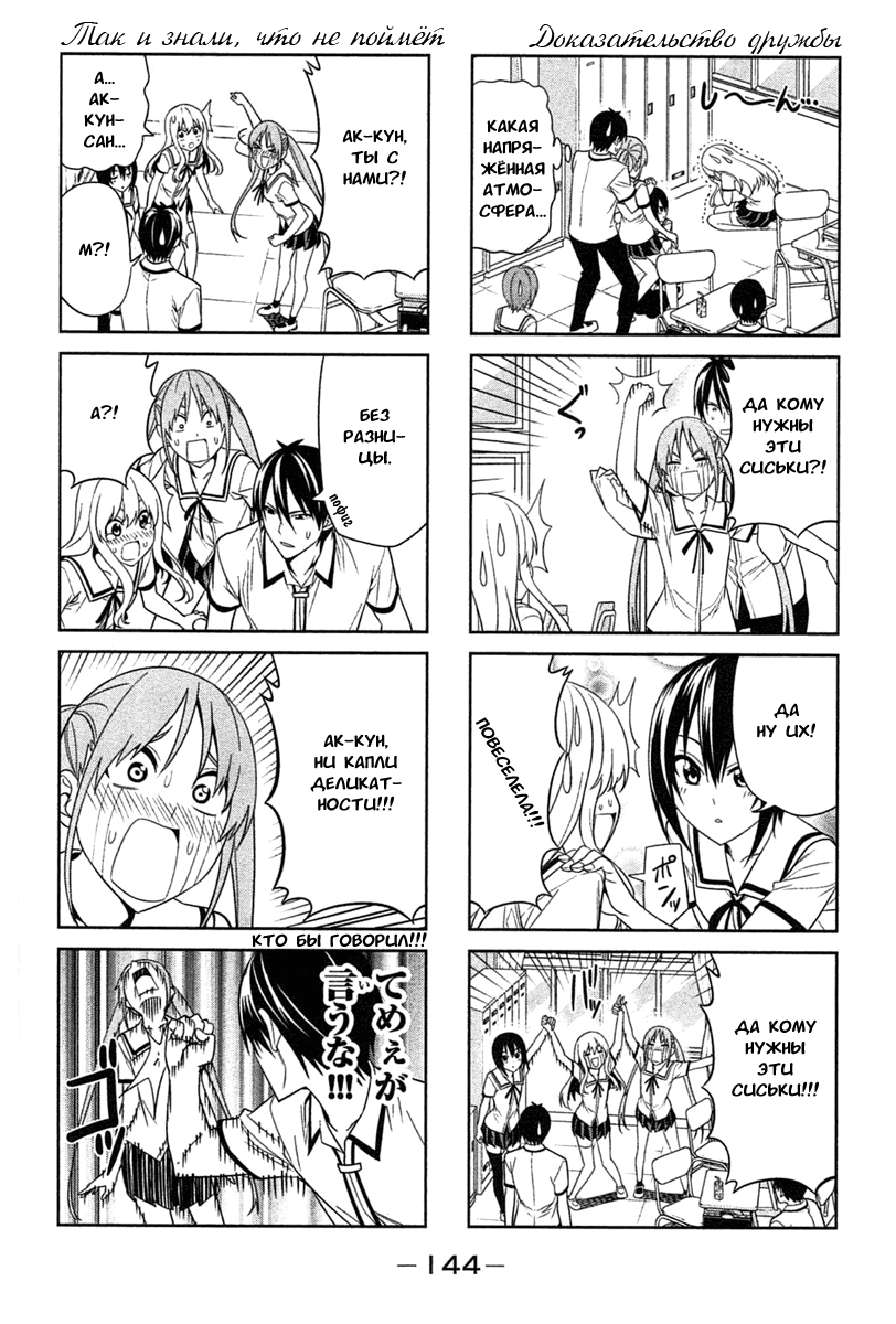 Манга Дурочка - Глава 35 Страница 6