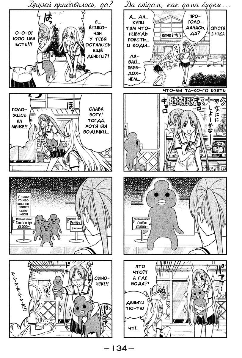 Манга Дурочка - Глава 34 Страница 4
