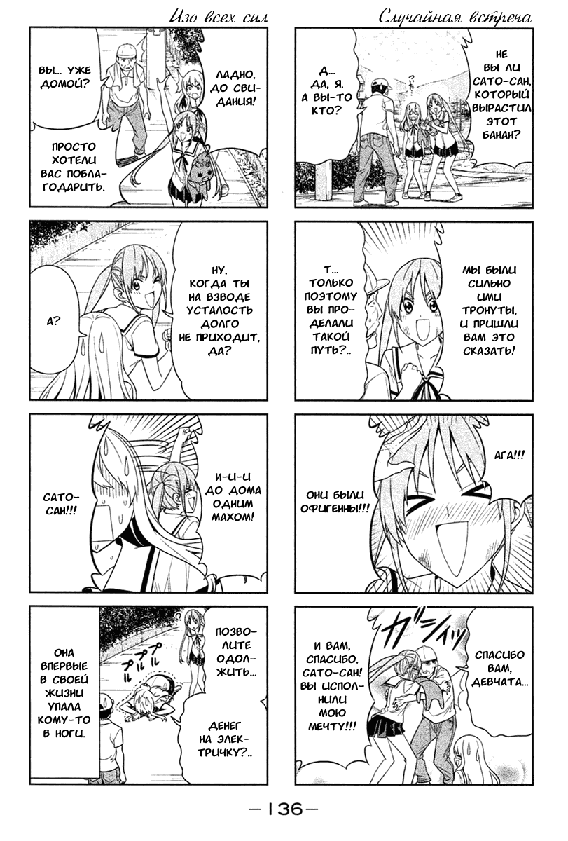 Манга Дурочка - Глава 34 Страница 6