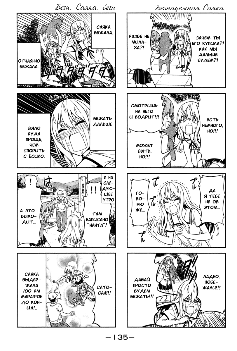 Манга Дурочка - Глава 34 Страница 5