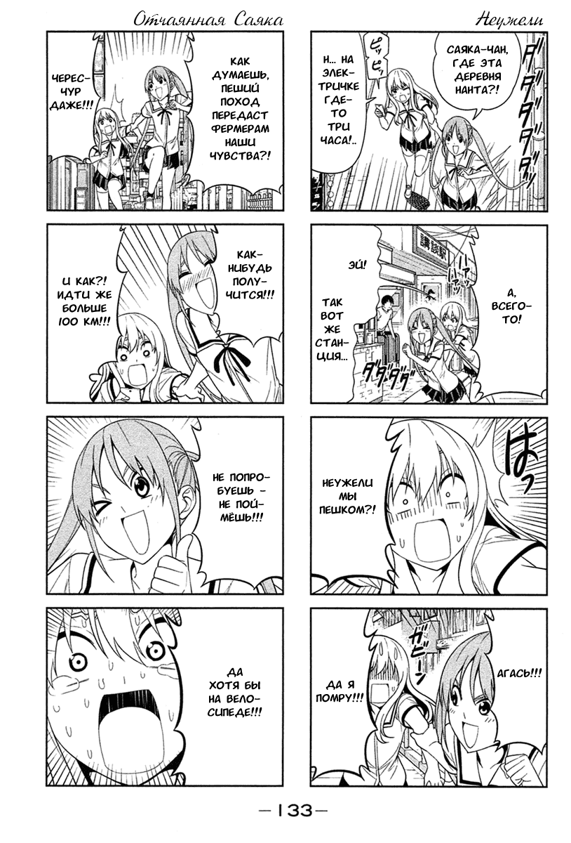 Манга Дурочка - Глава 34 Страница 3