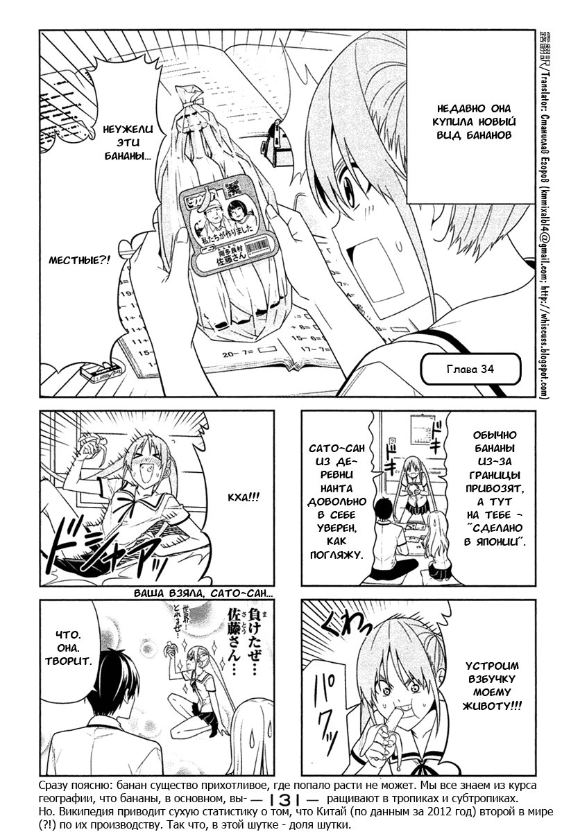 Манга Дурочка - Глава 34 Страница 1