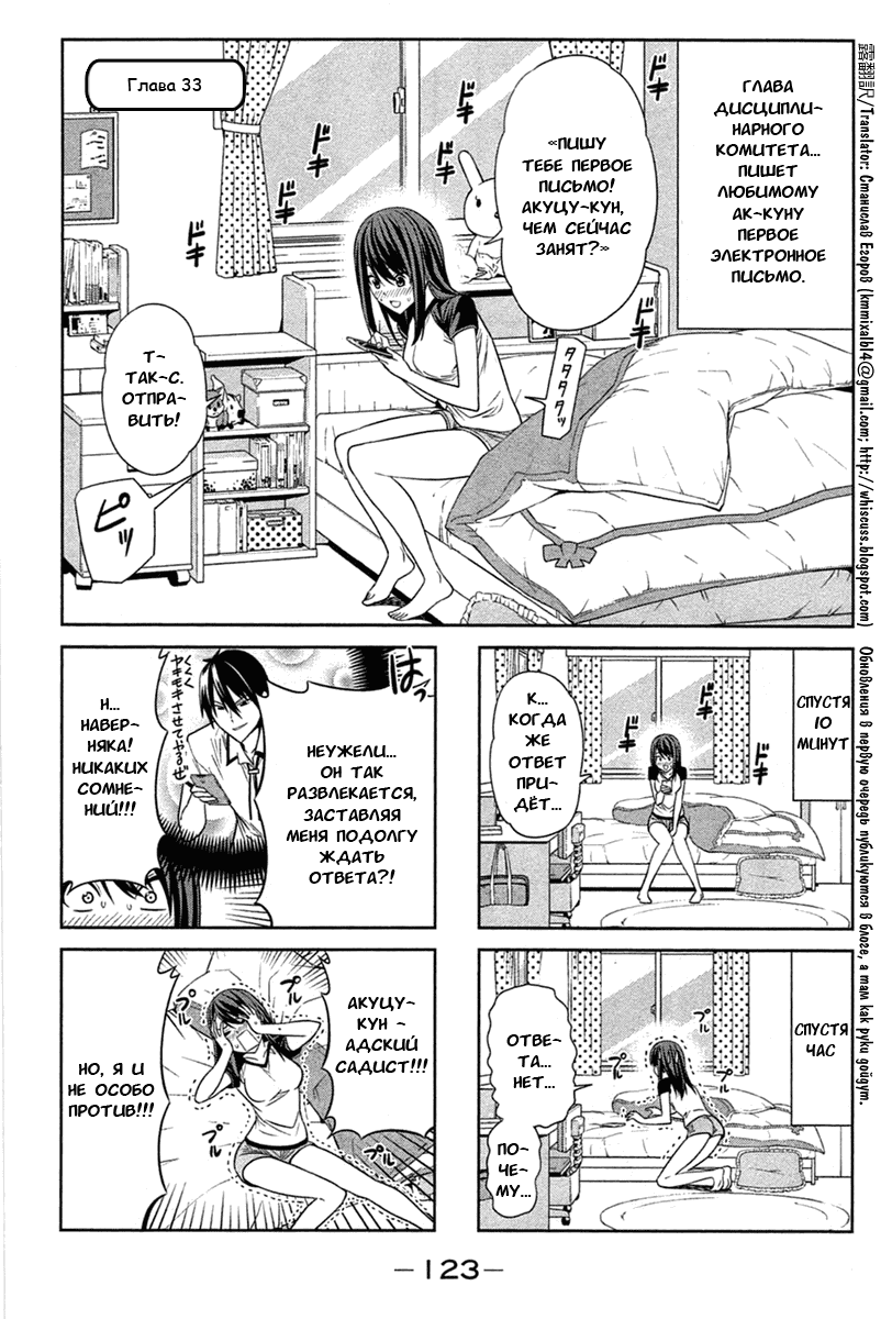 Манга Дурочка - Глава 33 Страница 1