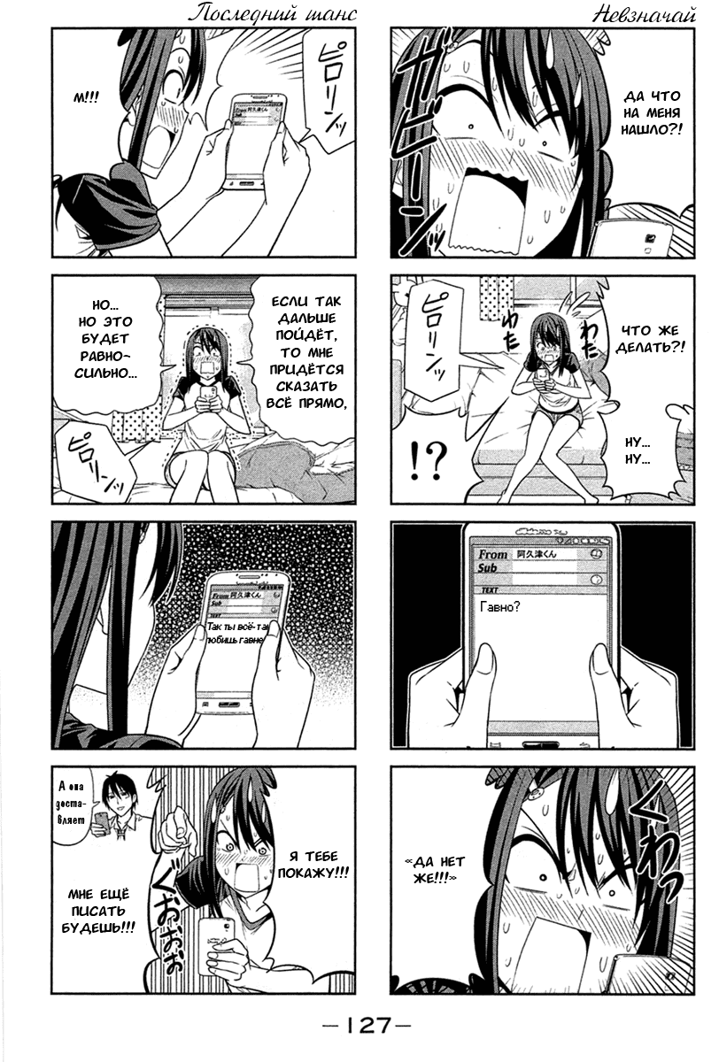 Манга Дурочка - Глава 33 Страница 5