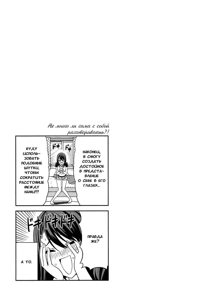 Манга Дурочка - Глава 33 Страница 7