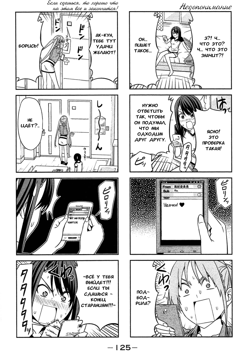 Манга Дурочка - Глава 33 Страница 3