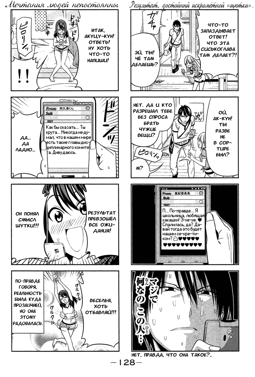 Манга Дурочка - Глава 33 Страница 6