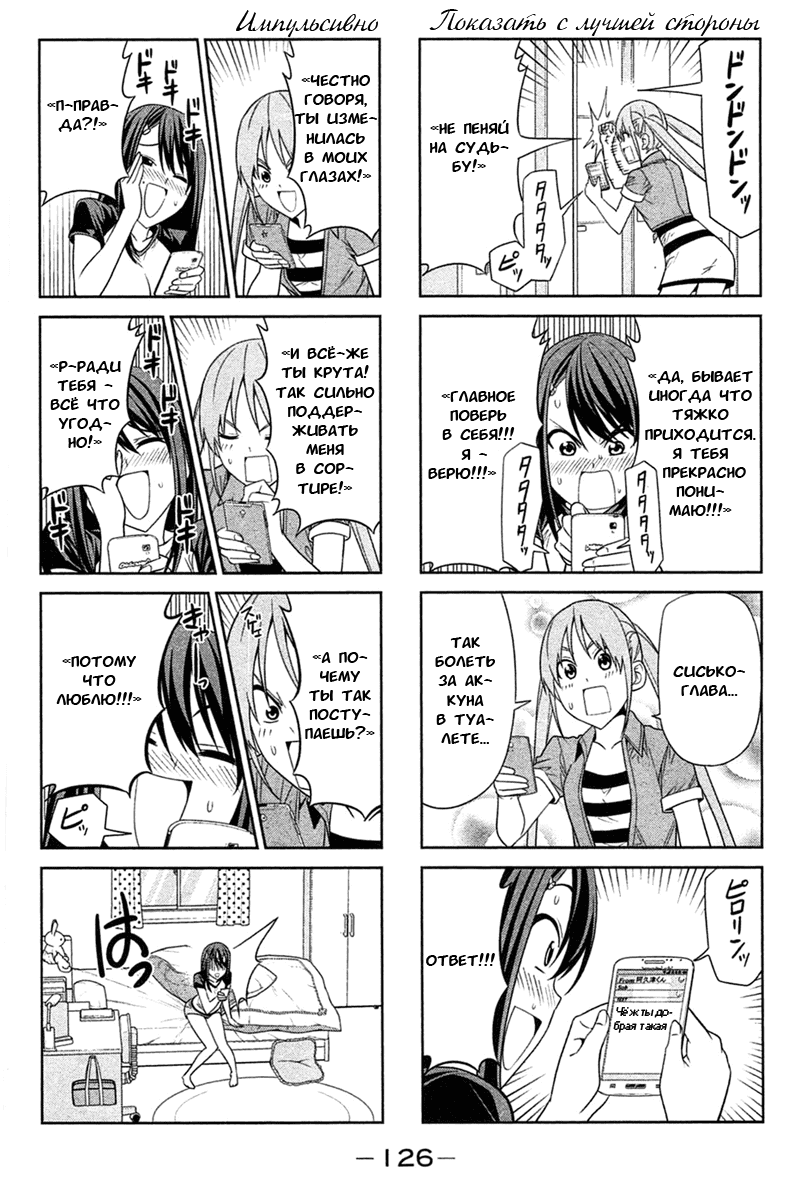 Манга Дурочка - Глава 33 Страница 4