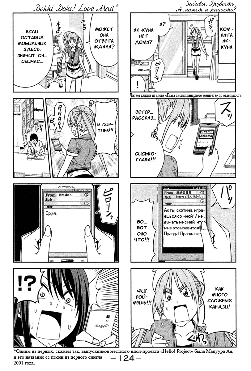 Манга Дурочка - Глава 33 Страница 2