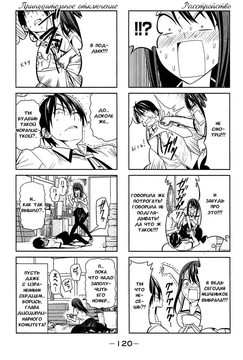 Манга Дурочка - Глава 32 Страница 6