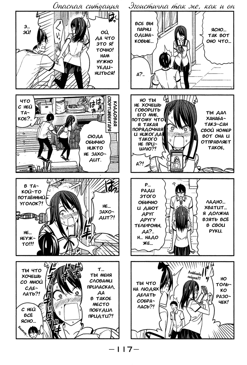 Манга Дурочка - Глава 32 Страница 3