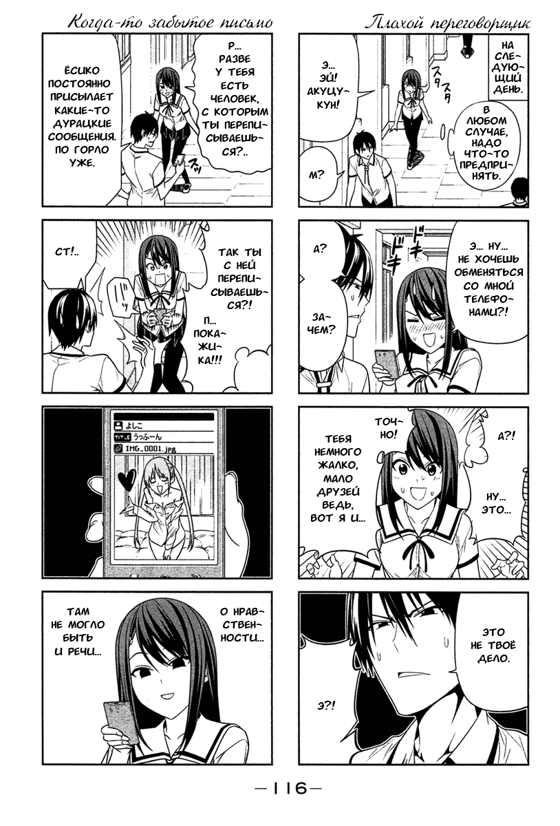 Манга Дурочка - Глава 32 Страница 2