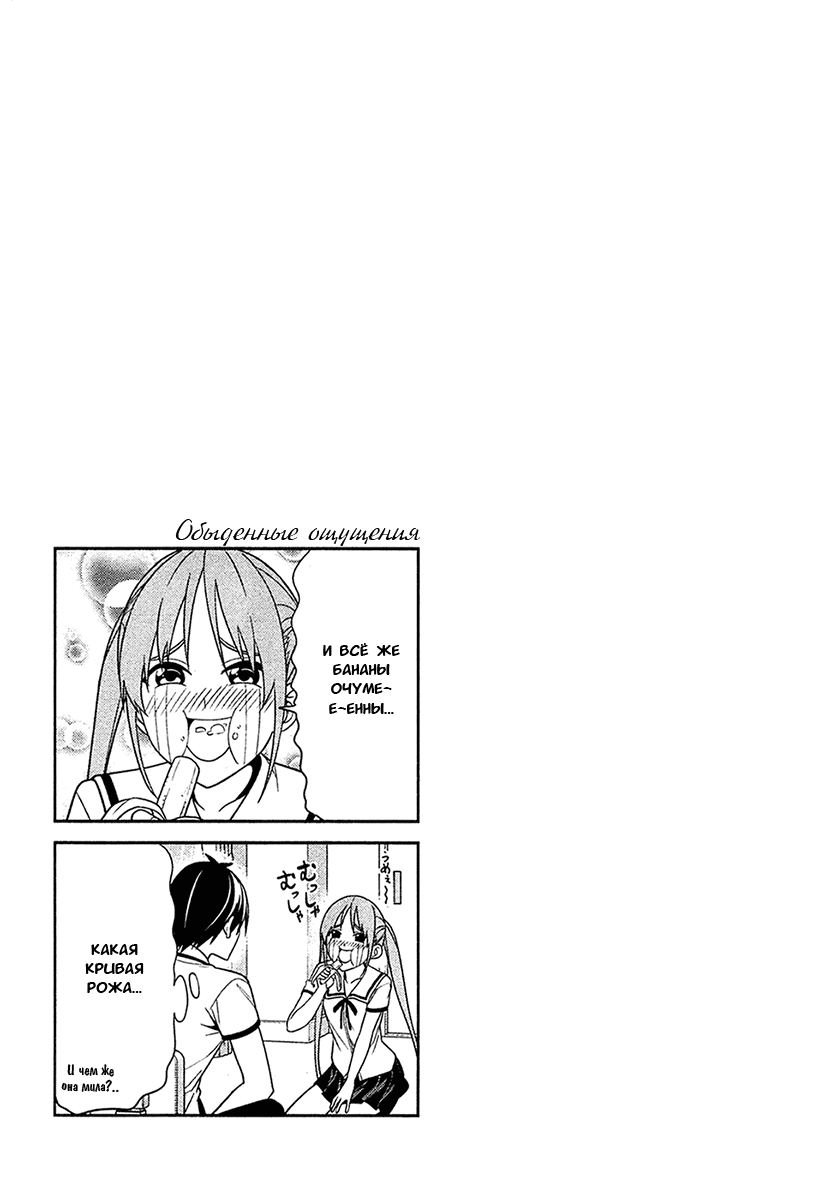 Манга Дурочка - Глава 31 Страница 7