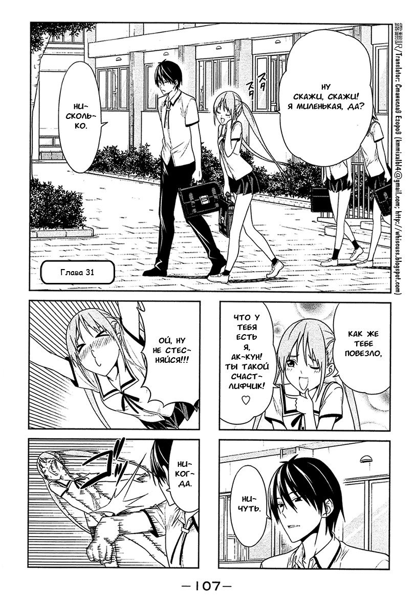 Манга Дурочка - Глава 31 Страница 1