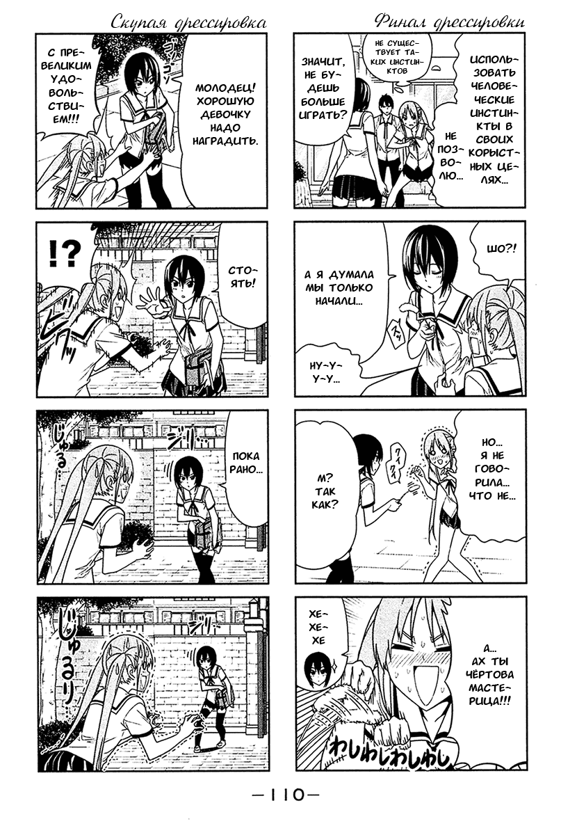 Манга Дурочка - Глава 31 Страница 4