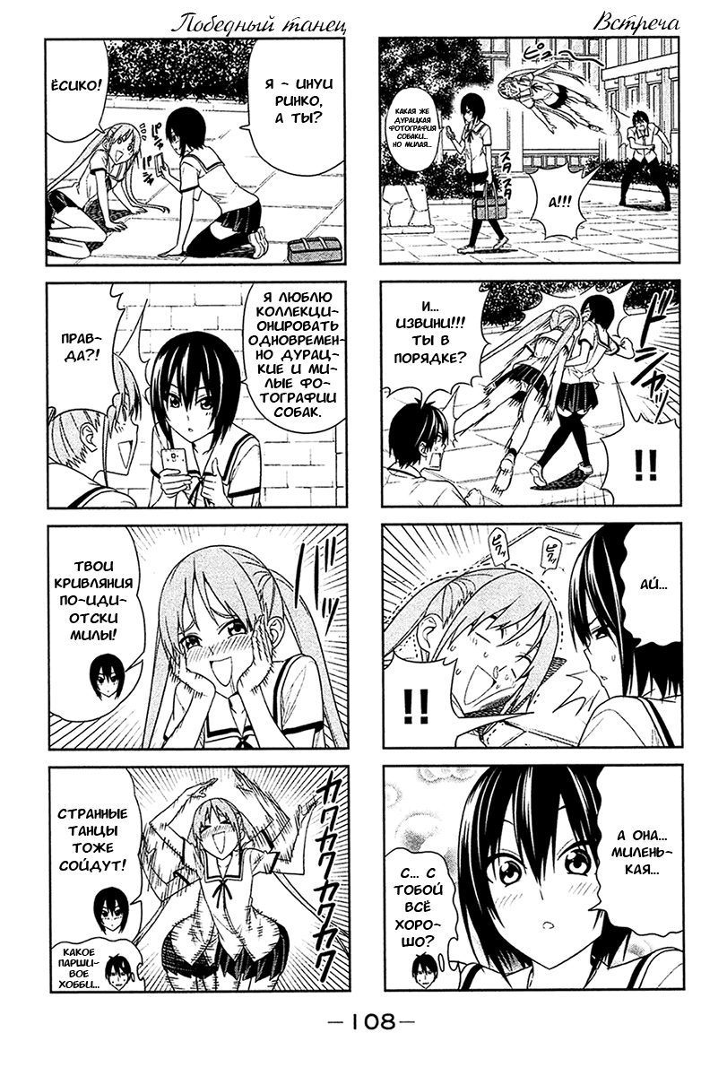 Манга Дурочка - Глава 31 Страница 2