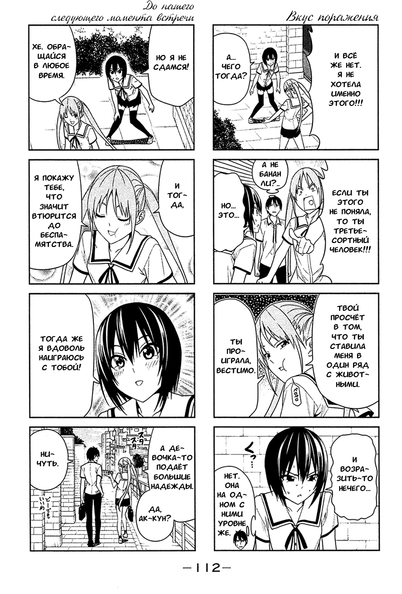 Манга Дурочка - Глава 31 Страница 6