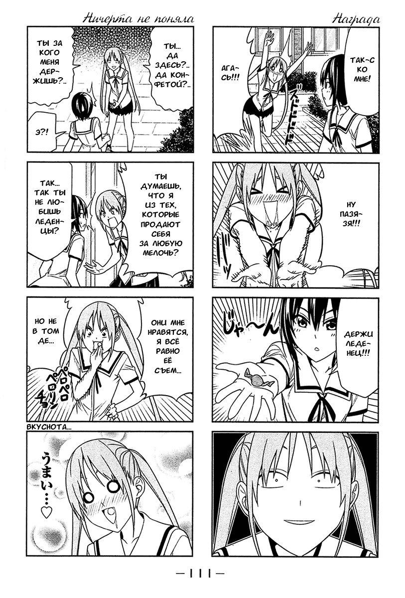 Манга Дурочка - Глава 31 Страница 5