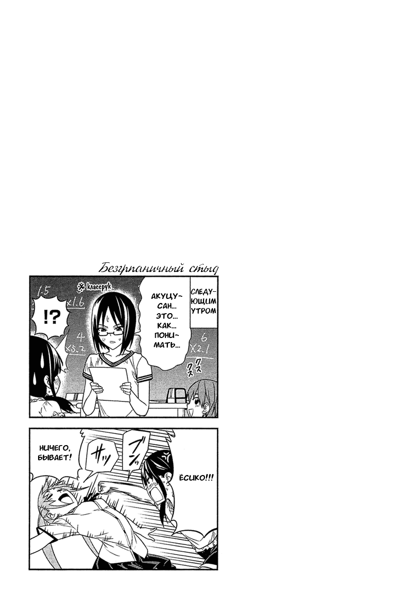 Манга Дурочка - Глава 30 Страница 7