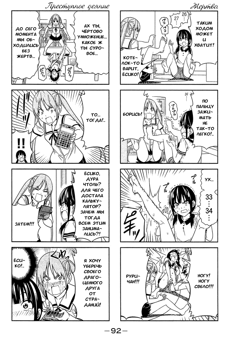 Манга Дурочка - Глава 30 Страница 4