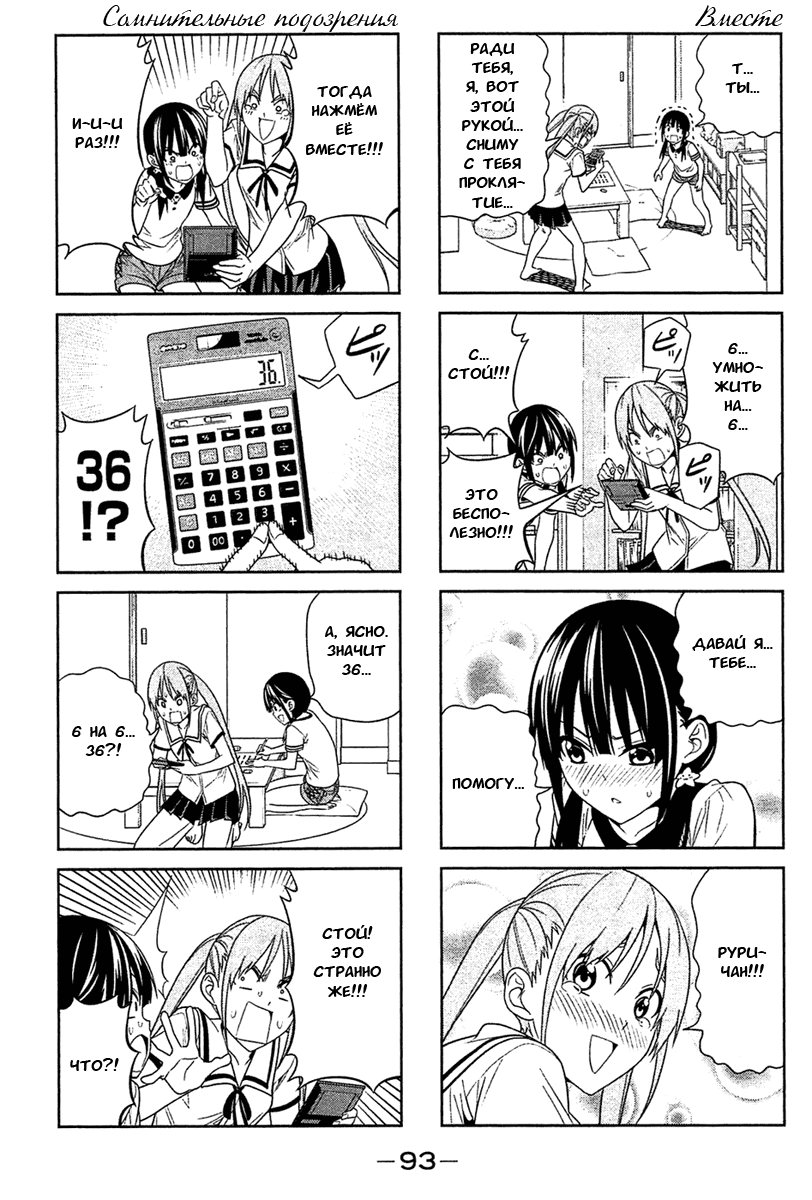 Манга Дурочка - Глава 30 Страница 5