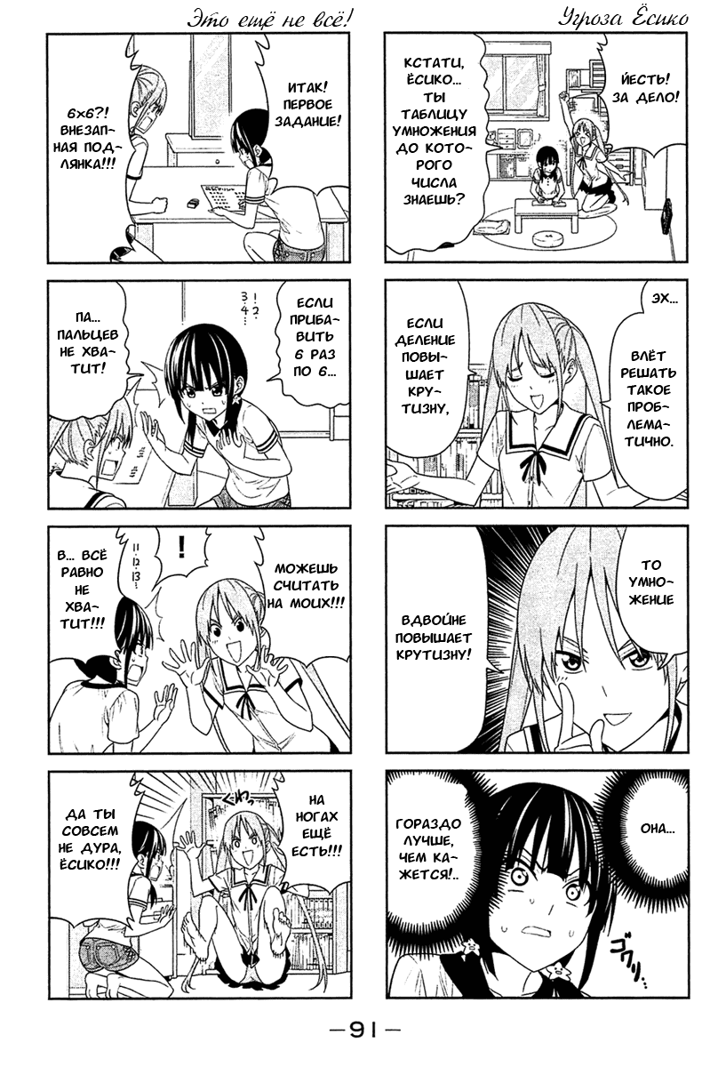 Манга Дурочка - Глава 30 Страница 3