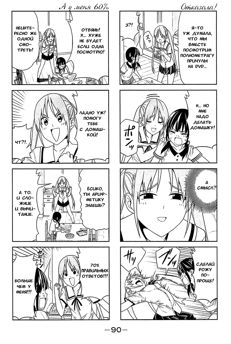 Манга Дурочка - Глава 30 Страница 2