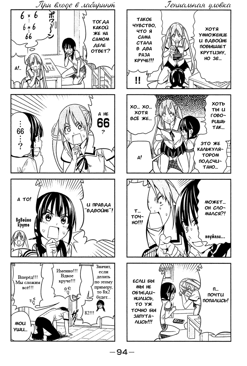 Манга Дурочка - Глава 30 Страница 6