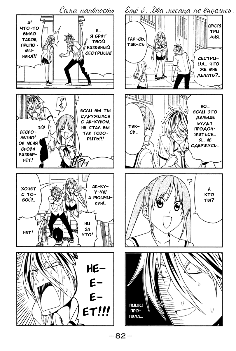 Манга Дурочка - Глава 29 Страница 2