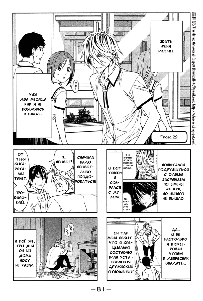 Манга Дурочка - Глава 29 Страница 1