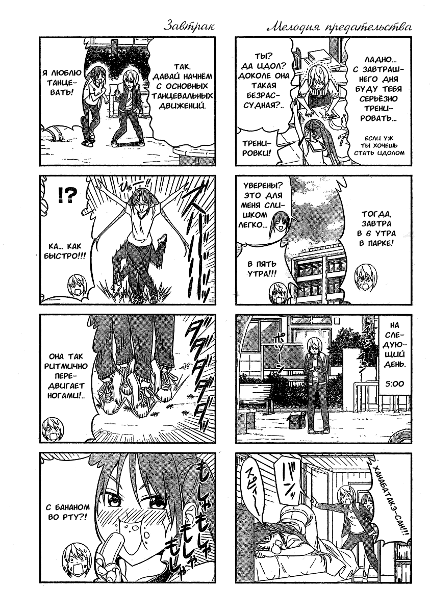 Манга Дурочка - Глава 28 Страница 3