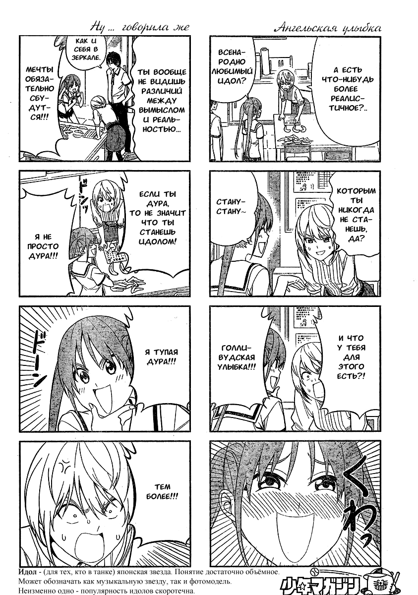 Манга Дурочка - Глава 28 Страница 2